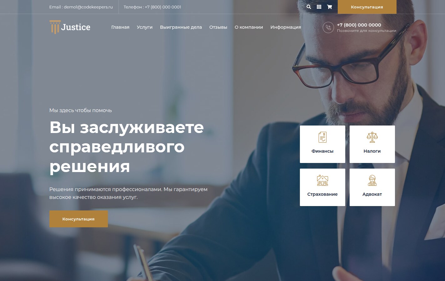 Justice. Сайт юридических услуг. Решение для юридических компаний, юристов и адвокатов. Justice. Сайт юридических услуг. Решение для юридических компаний, юристов и адвокатов.