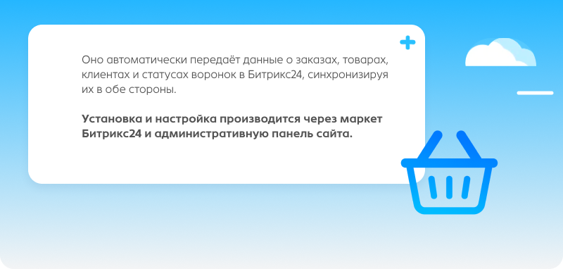 Интеграция заказов с сайта в Битрикс24 Интеграция заказов с сайта в Битрикс24