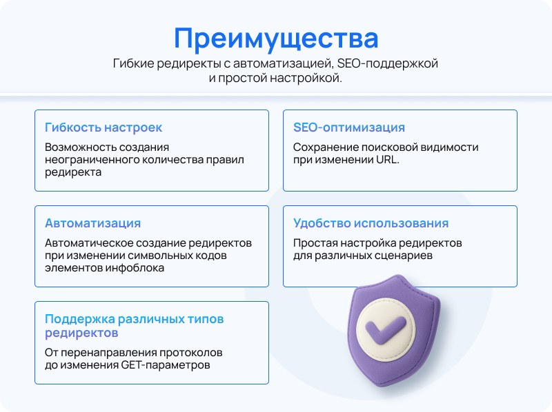 Конструктор редиректов