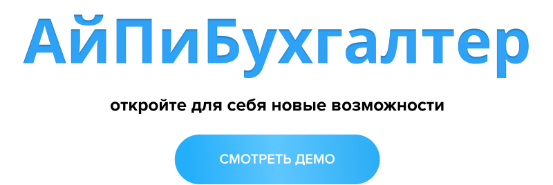 АйПи Бухгалтер - Сайт для компаний в сфере услуг: бухгалтерские, аудиторские и пр. АйПи Бухгалтер - Сайт для компаний в сфере услуг: бухгалтерские, аудиторские и пр.