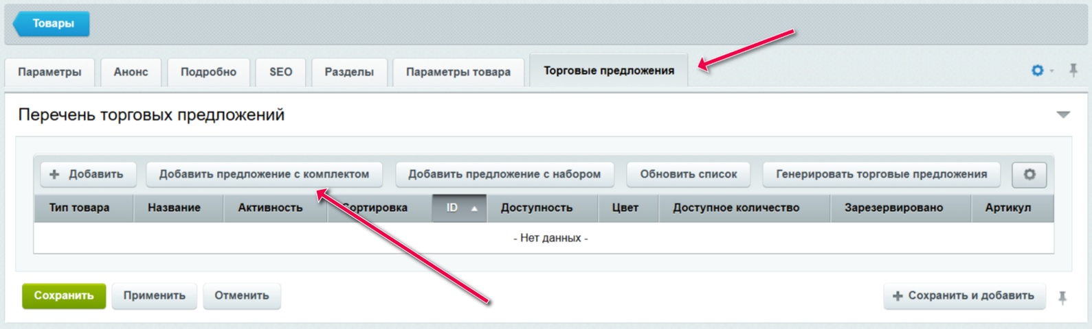 INRAISE: Торговые предложения с комплектами INRAISE: Торговые предложения с комплектами