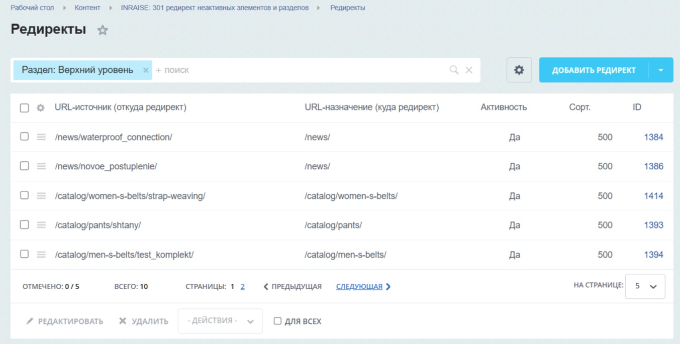INRAISE: 301 редирект неактивных элементов и разделов INRAISE: 301 редирект неактивных элементов и разделов