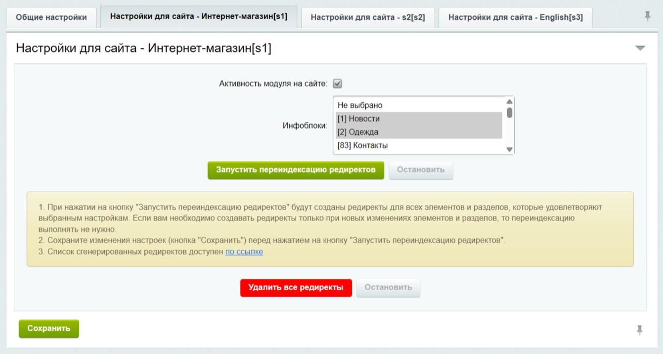 INRAISE: 301 редирект неактивных элементов и разделов INRAISE: 301 редирект неактивных элементов и разделов