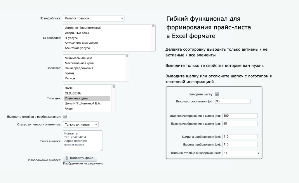 Экспорт в Excel: выгрузка прайс-листов с картинками и свойствами