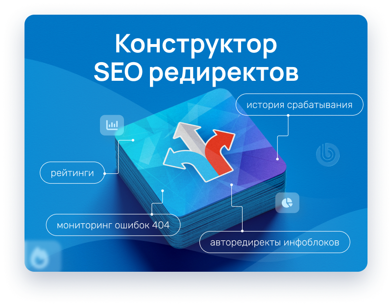 Конструктор редиректов