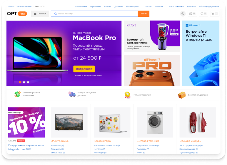 OptPRO: Оптовая и розничная торговля B2B + B2C. Профессиональный интернет магазин