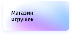 whatAsoft: Интернет-магазин «Малый Бизнес»