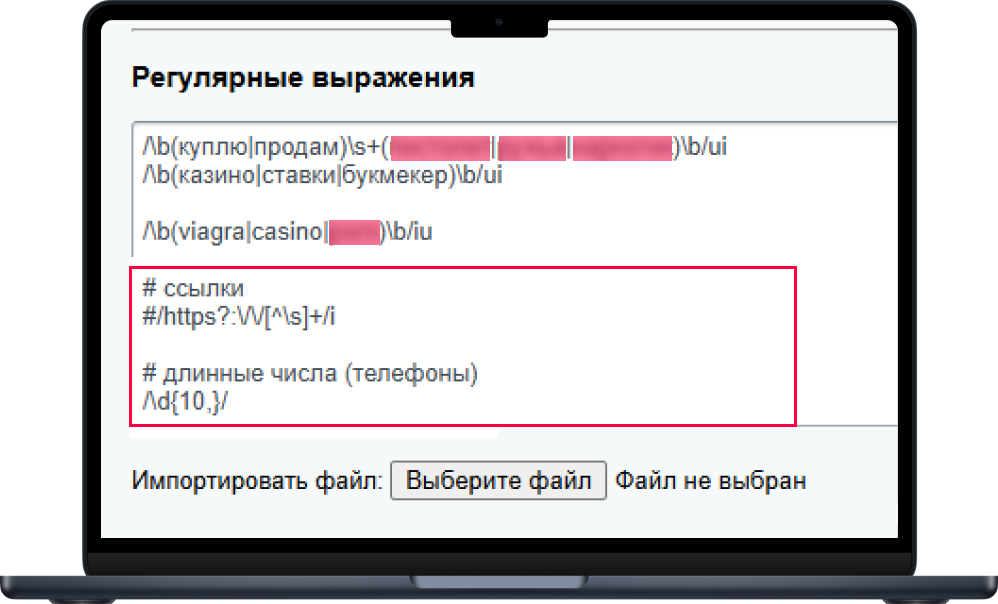 Bquadro: Модерация нецензурных слов