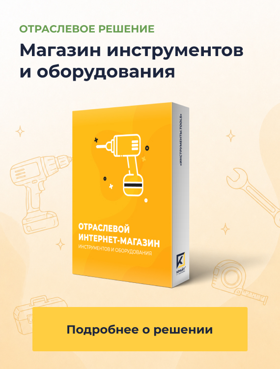 Отраслевой интернет-магазин сантехники и оборудования «Крайт: Сантехника.Special»