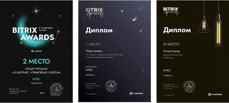 INTEC.Kosmos - программный комплекс для создания интернет-магазинов и сайтов на платформе 1С-Битрикс