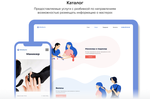 АйПи Бьюти - Салон красоты, парикмахерская, студия красоты, SPA