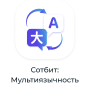 Сотбит: Маркетплейс Стандарт – личный кабинет поставщика