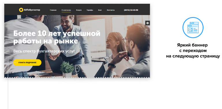 АйПи Бухгалтер - Сайт для компаний в сфере услуг: бухгалтерские, аудиторские и пр. АйПи Бухгалтер - Сайт для компаний в сфере услуг: бухгалтерские, аудиторские и пр.