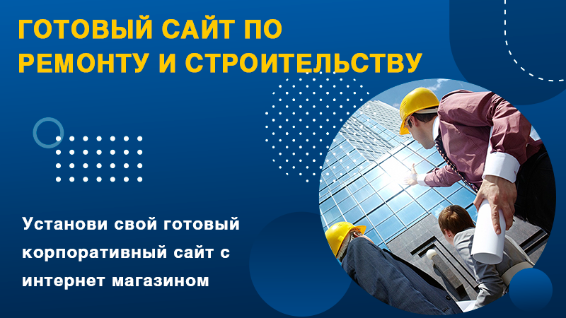 Ремонт,стройка с каталогом и корзиной. Адаптивный Ремонт,стройка с каталогом и корзиной. Адаптивный