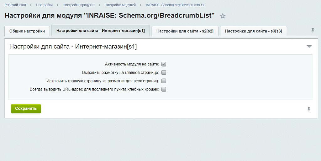 Модуль для создания микроразметки Schema.org/BreadcrumbList на сайте на CMS 1С-Битрикс