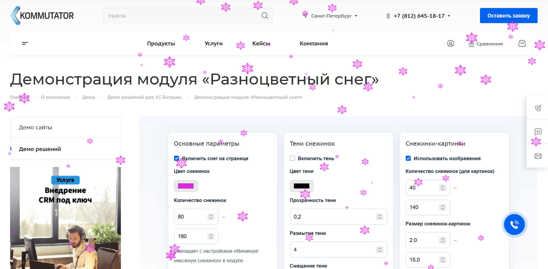 Разноцветный снег