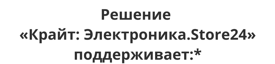  Интернет-магазин электроники и бытовой техники «Крайт: Электроника.Store24» с конструктором