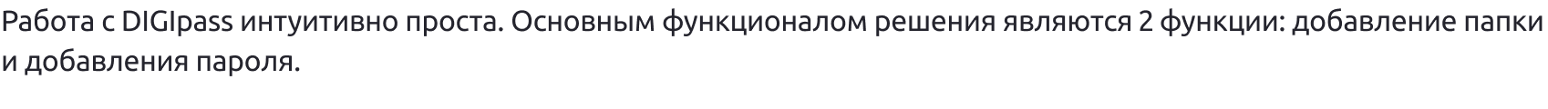 DIGIpass – корпоративная система хранения паролей DIGIpass – корпоративная система хранения паролей
