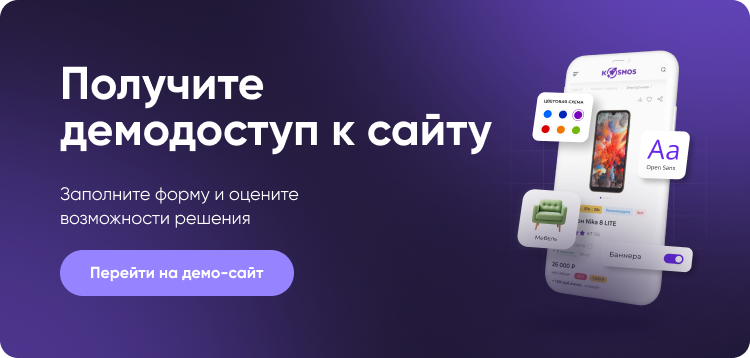 INTEC.Kosmos - программный комплекс для создания интернет-магазинов и сайтов на платформе 1С-Битрикс