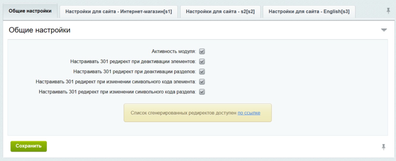 INRAISE: 301 редирект неактивных элементов и разделов INRAISE: 301 редирект неактивных элементов и разделов