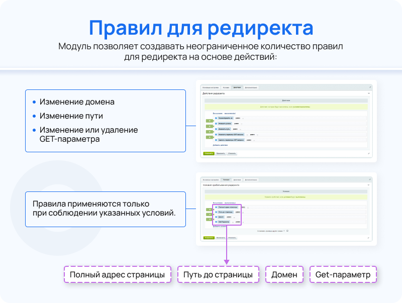 Конструктор редиректов