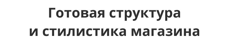 Интернет-магазин продуктов питания и доставки еды «Крайт: Продукты питания.Retail24» с конструктором