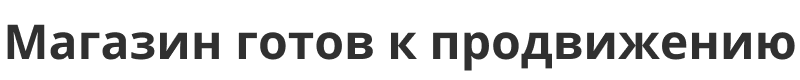 Интернет-магазин продуктов питания и доставки еды «Крайт: Продукты питания.Retail24» с конструктором