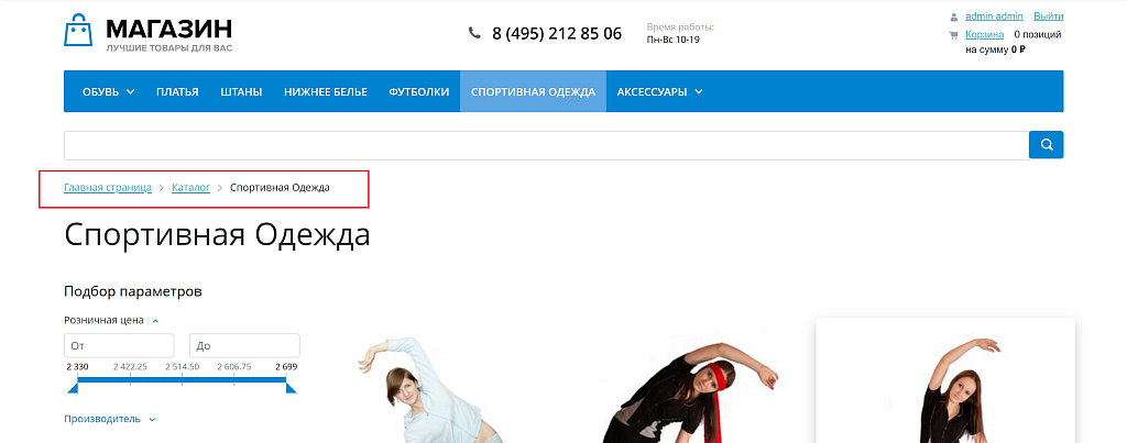 Модуль для создания микроразметки Schema.org/BreadcrumbList на сайте на CMS 1С-Битрикс