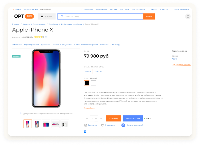 OptPRO: Оптовая и розничная торговля B2B + B2C. Профессиональный интернет магазин
