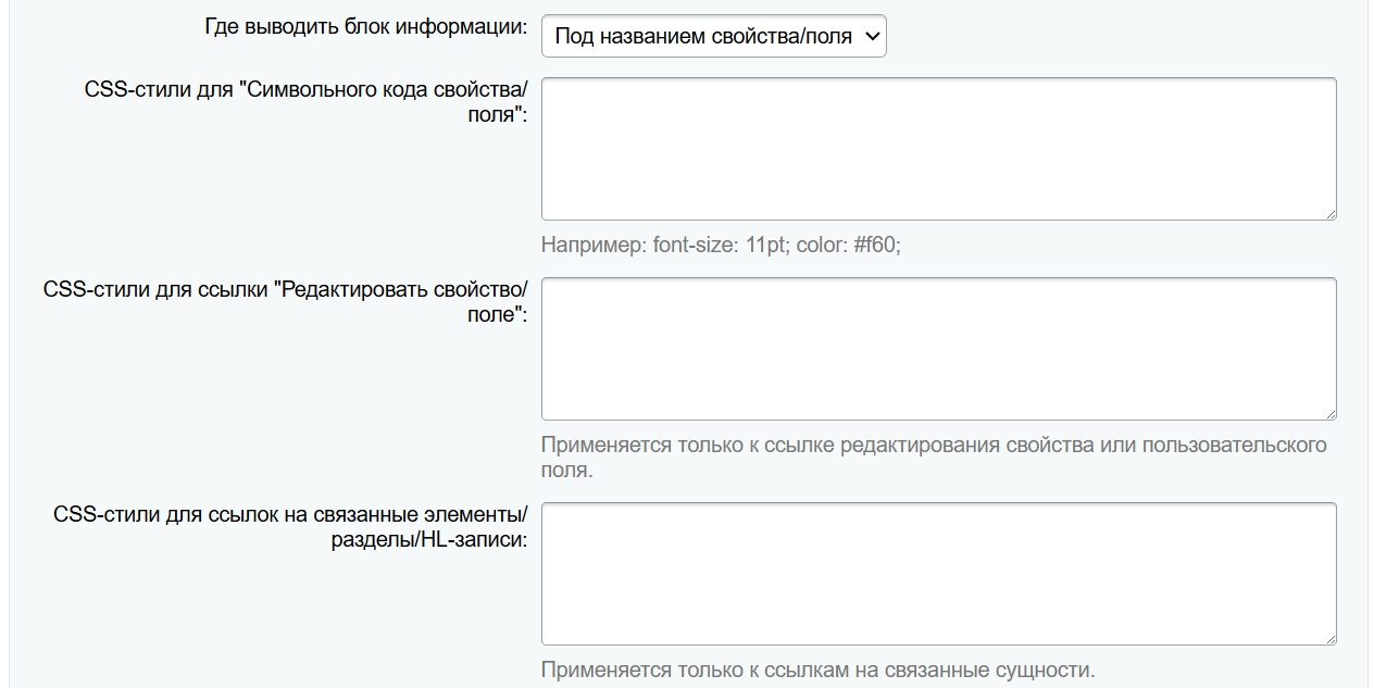 INRAISE: Декоратор свойств и полей для администраторов и контент-менеджеров INRAISE: Декоратор свойств и полей для администраторов и контент-менеджеров