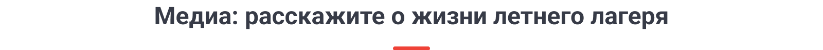 SIMAI-SF4: Сайт детского оздоровительного лагеря – адаптивный с версией для слабовидящих
