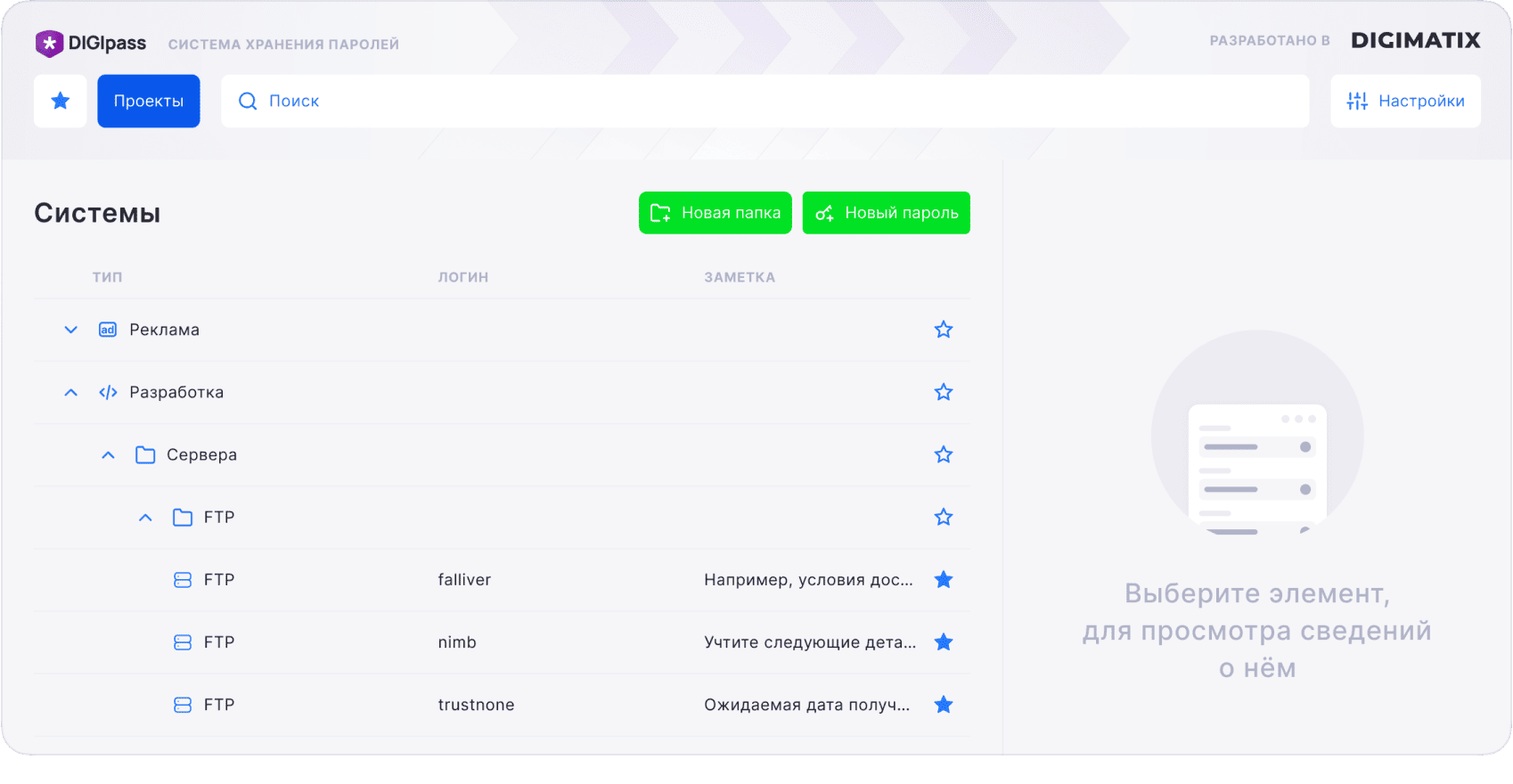 DIGIpass – корпоративная система хранения паролей DIGIpass – корпоративная система хранения паролей