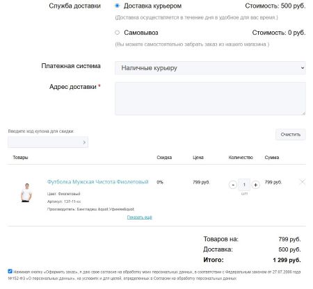АРАМА: Шаблон формы заказа с управляемой корзиной