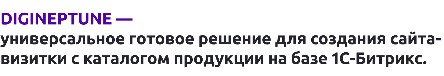 Имиджевый промо-сайт DIGINEPTUNE Имиджевый промо-сайт DIGINEPTUNE