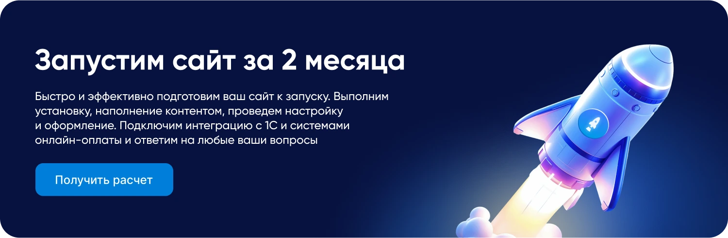 INTEC.Kosmos CORP - программный комплекс для создания корпоративных сайтов на платформе 1С-Битрикс