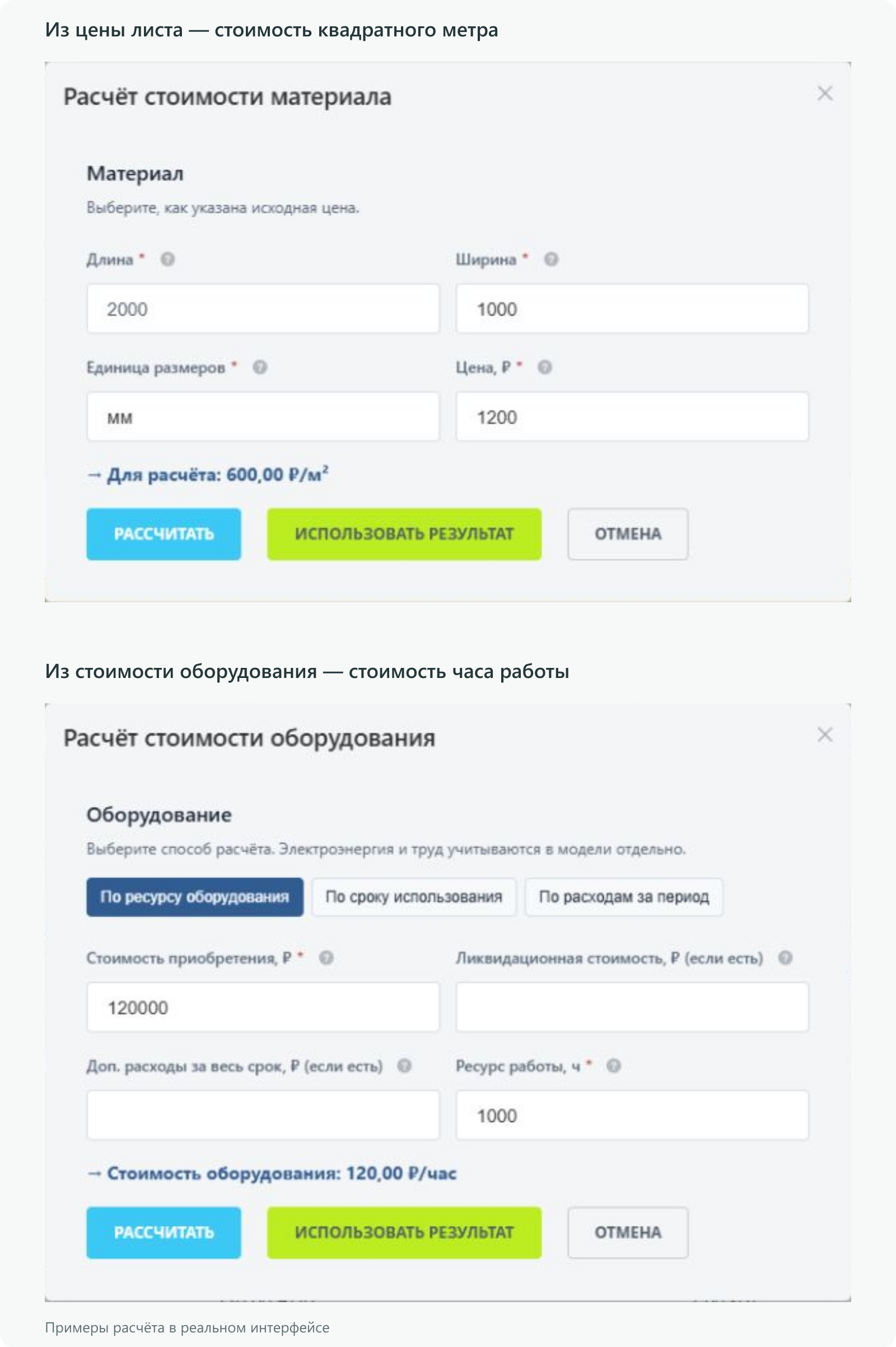 6sec: Расчёт себестоимости 6sec: Расчёт себестоимости