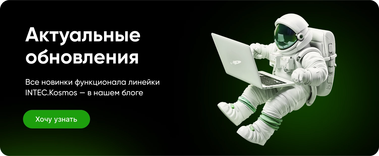 INTEC.Kosmos LITE - программный комплекс для создания корпоративных сайтов на платформе 1С-Битрикс