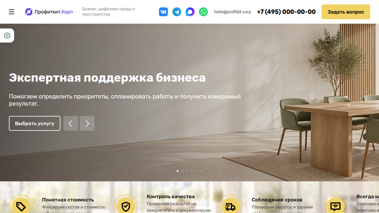 Программа для ЭВМ Профиткит.Корп Программа для ЭВМ Профиткит.Корп