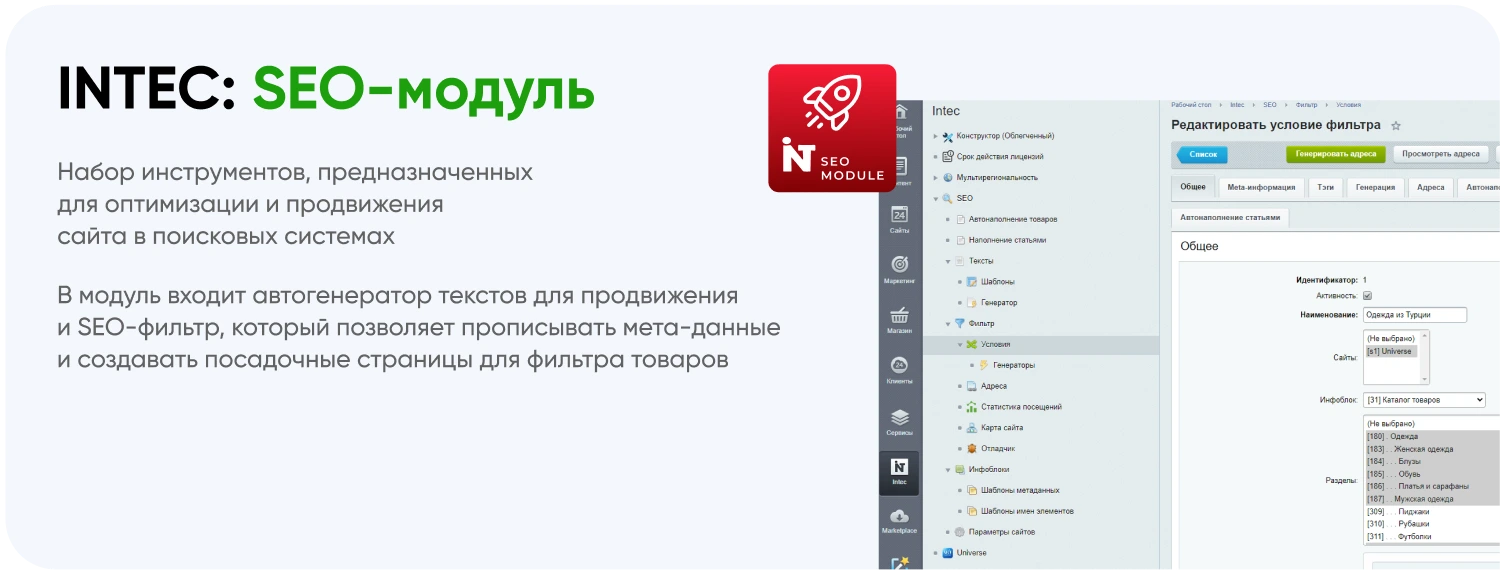INTEC.Kosmos LITE - программный комплекс для создания корпоративных сайтов на платформе 1С-Битрикс