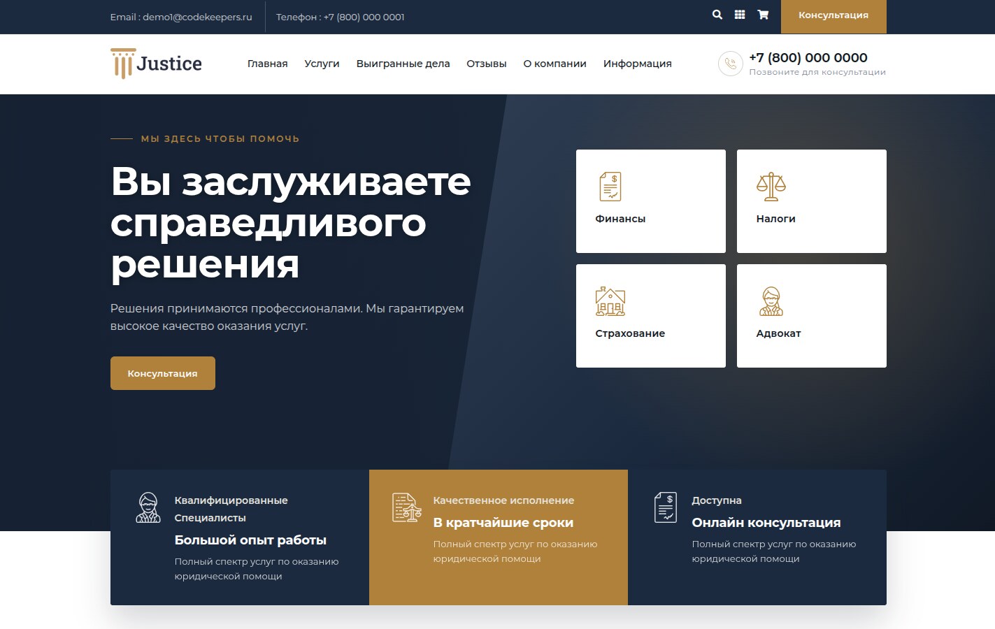 Justice. Сайт юридических услуг. Решение для юридических компаний, юристов и адвокатов. Justice. Сайт юридических услуг. Решение для юридических компаний, юристов и адвокатов.