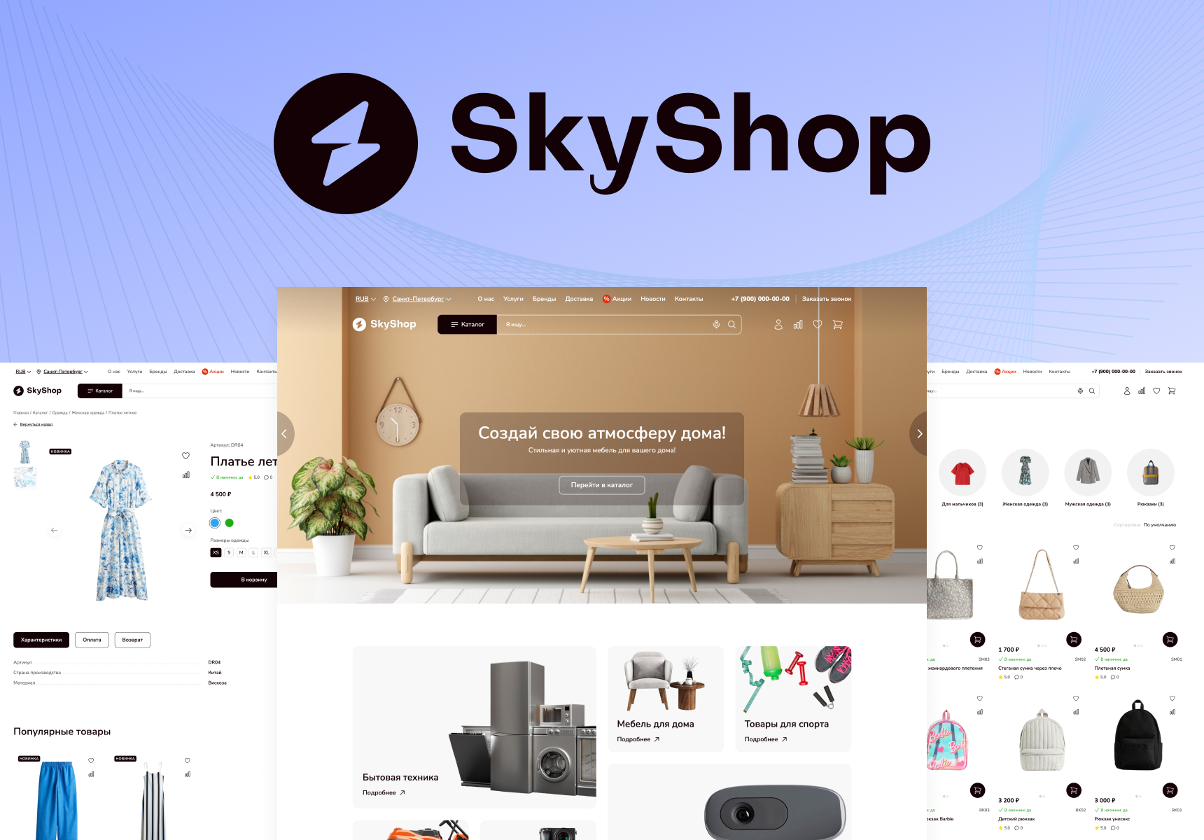 Skyshop: Интернет-магазин Skyshop: Интернет-магазин