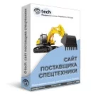 Сайт поставщика спецтехники