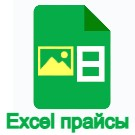 Экспорт в Excel: выгрузка прайс-листов с картинками и свойствами