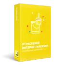 Отраслевой интернет-магазин строительных материалов и инструментов «Stroy-market 2.0»