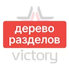 victory.sectiontree