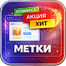 WBS24: Авто-установка меток на товары