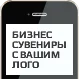 Лендинг ФастПромо: сувенирная продукция