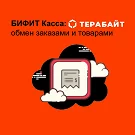 БИФИТ Касса - обмен заказами и товарами