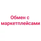 SeoVen: Обмен с маркетплейсами
