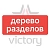 victory.sectiontree